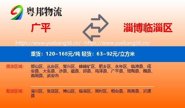广平到临淄区物流