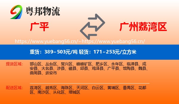 广平到荔湾区物流