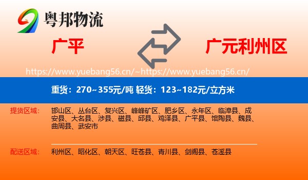 广平到利州区物流