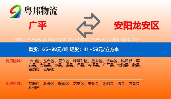 广平到龙安区物流