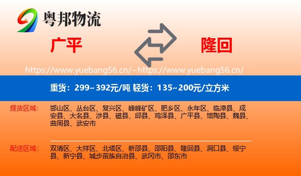 广平到隆回县物流