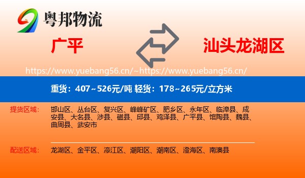 广平到龙湖区物流