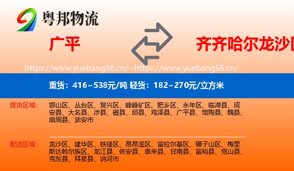 广平到龙沙区物流
