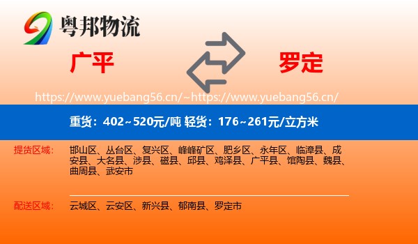 广平到罗定市物流