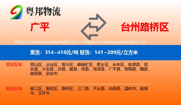 广平到路桥区物流