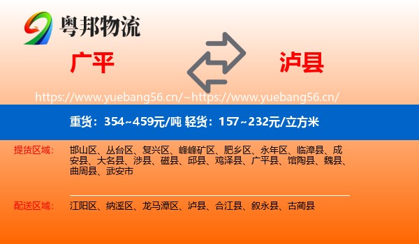 广平到泸县物流