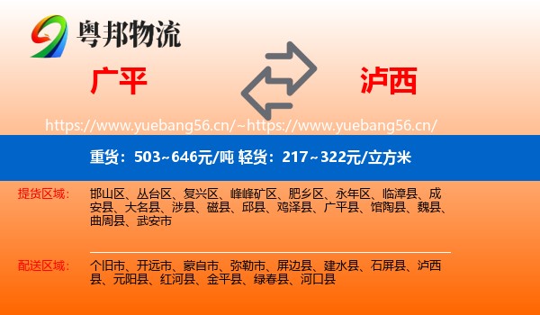 广平到泸西县物流