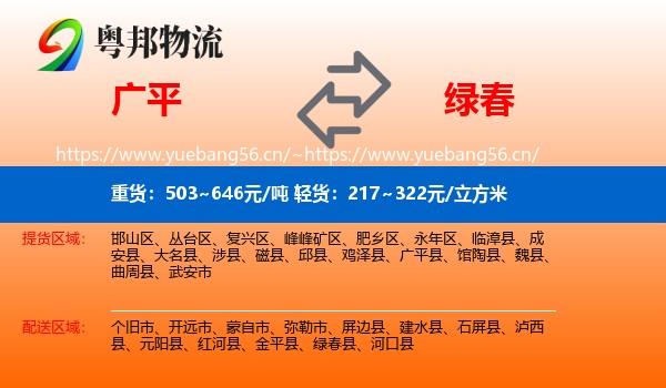 广平到绿春县物流