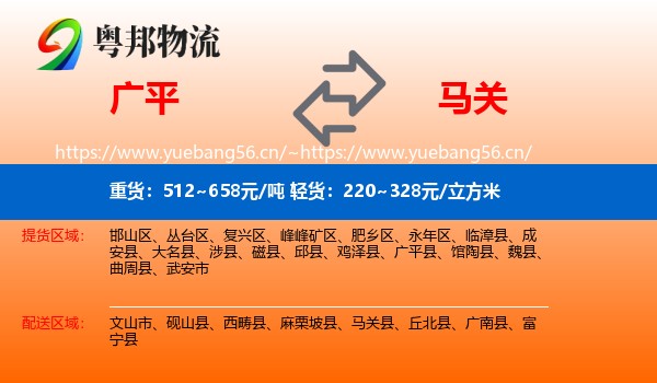 广平到马关县物流