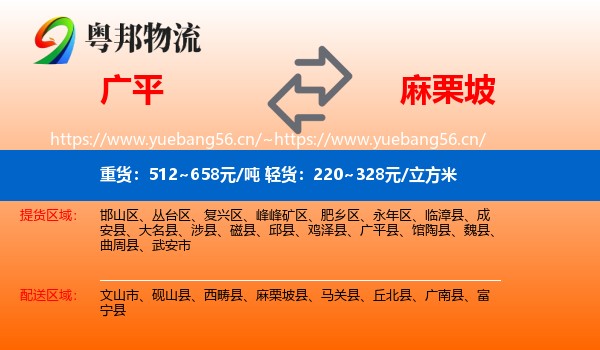 广平到麻栗坡县物流
