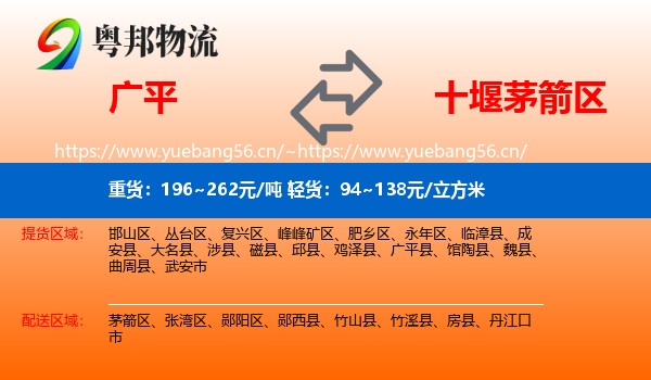 广平到茅箭区物流
