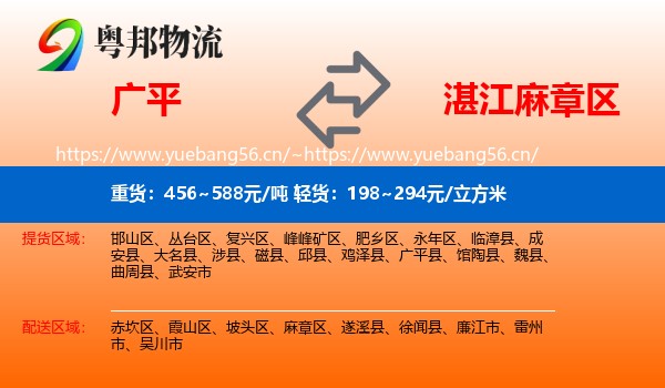 广平到麻章区物流