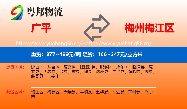 广平到梅江区物流
