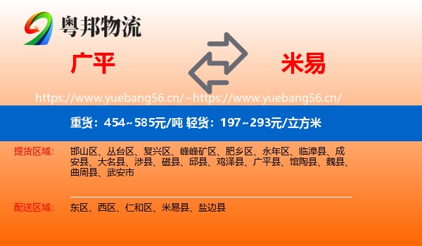 广平到米易县物流