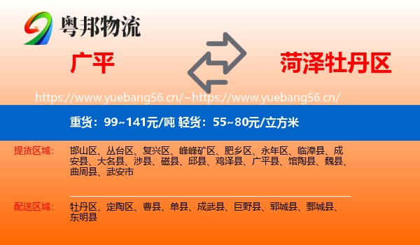 广平到牡丹区物流