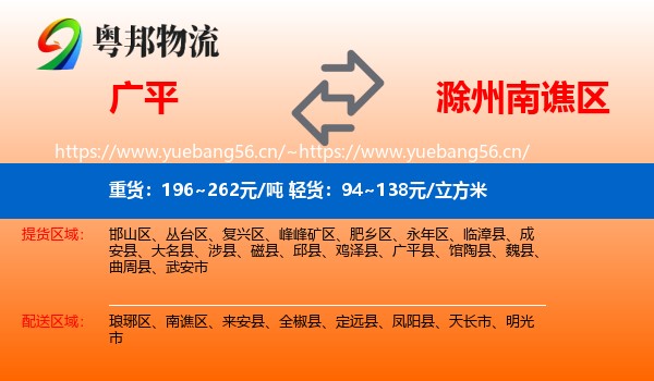 广平到南谯区物流