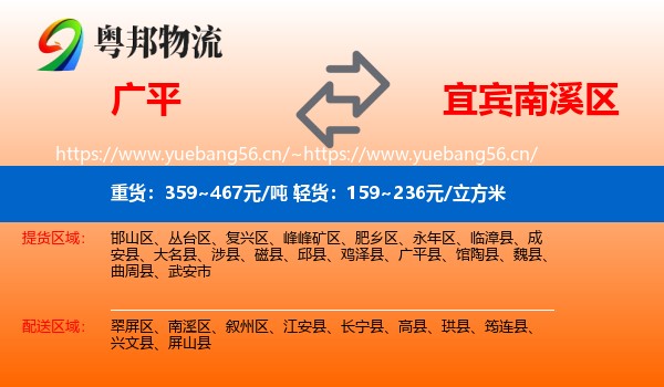 广平到南溪区物流
