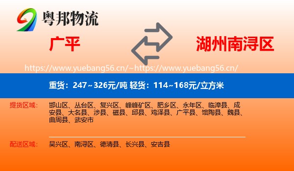 广平到南浔区物流