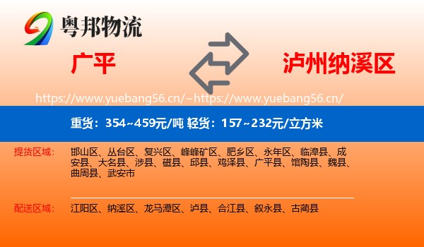 广平到纳溪区物流