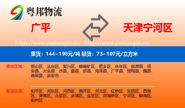 广平到宁河区物流