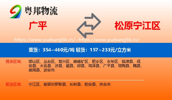 广平到宁江区物流