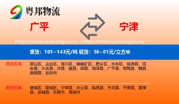 广平到宁津县物流