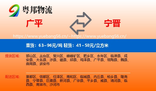广平到宁晋县物流