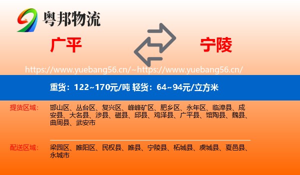 广平到宁陵县物流