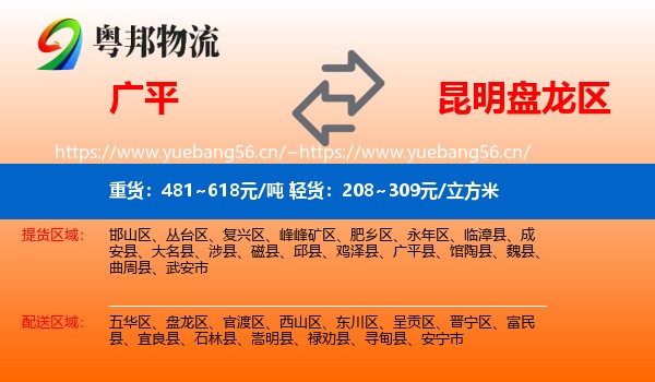 广平到盘龙区物流
