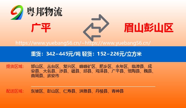 广平到彭山区物流