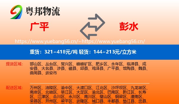 广平到彭水县物流