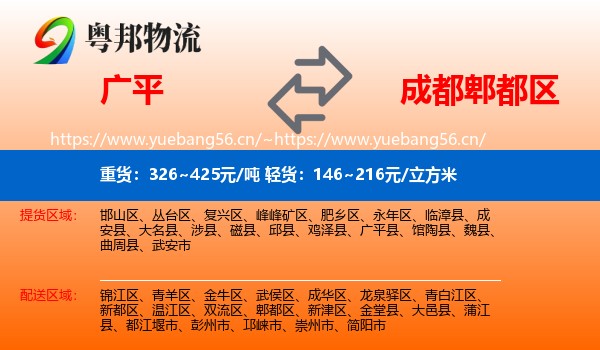 广平到郫都区物流
