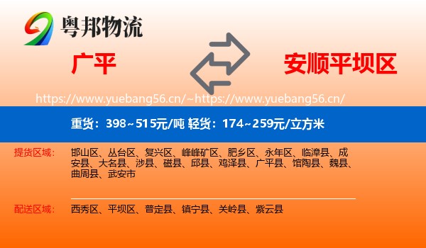 广平到平坝区物流