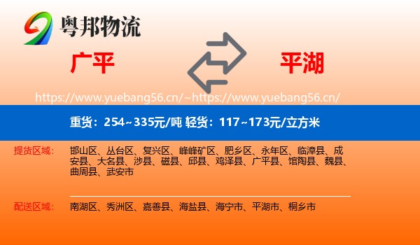 广平到平湖市物流