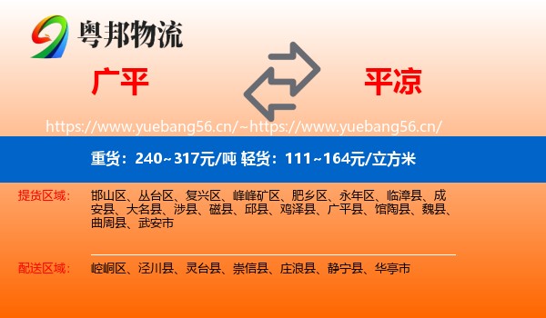 广平到平凉物流