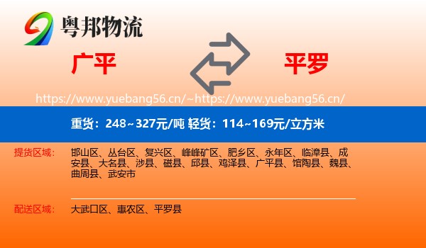 广平到平罗县物流