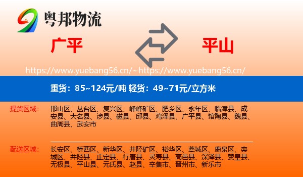广平到平山县物流