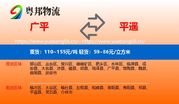 广平到平遥县物流