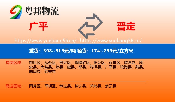 广平到普定县物流