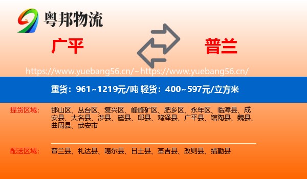 广平到普兰县物流