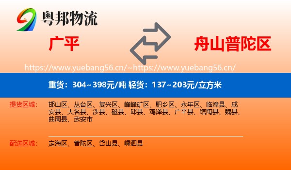 广平到普陀区物流