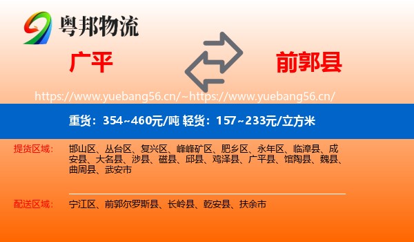 广平到前郭尔罗斯县物流