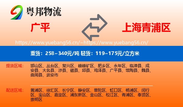 广平到青浦区物流