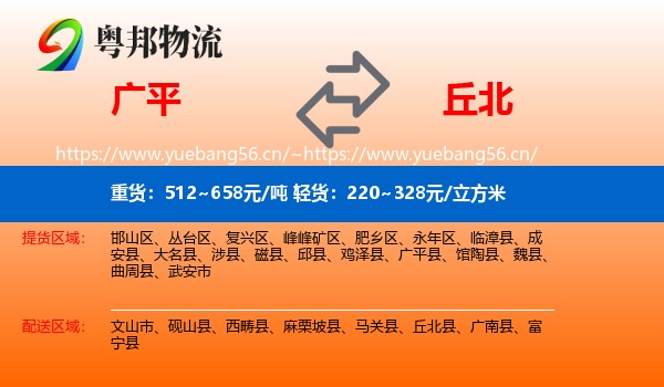 广平到丘北县物流