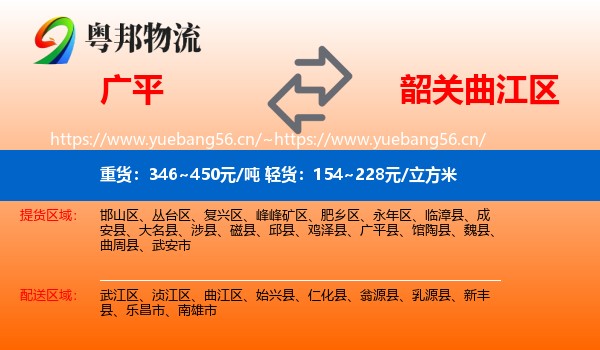 广平到曲江区物流
