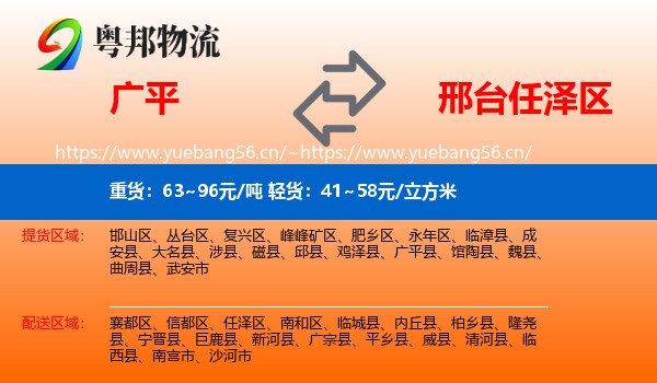 广平到任泽区物流