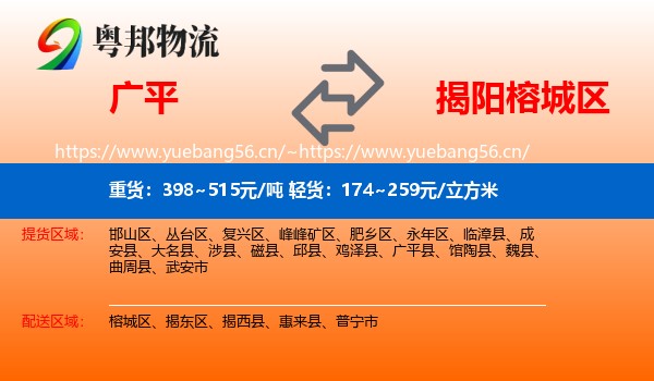 广平到榕城区物流