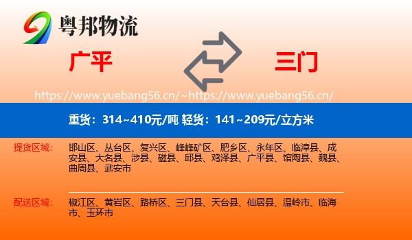 广平到三门县物流