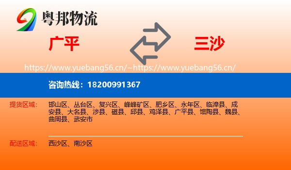 广平到三沙物流