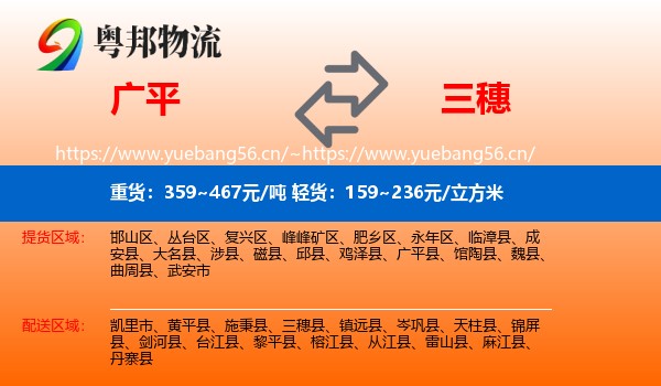 广平到三穗县物流